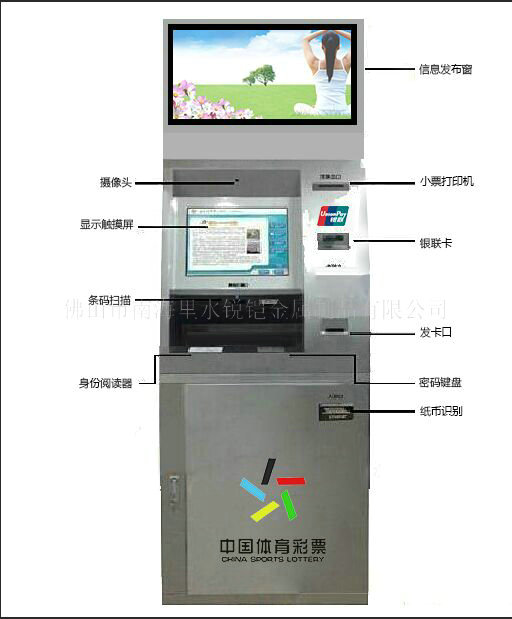 自助彩票打印機